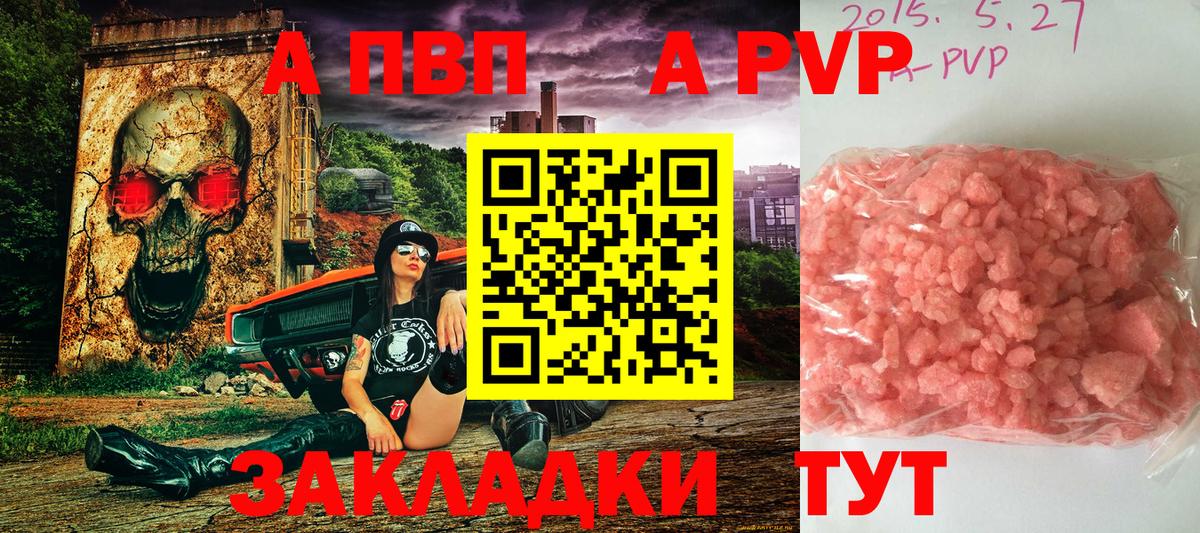 A PVP Crystall Новошахтинск