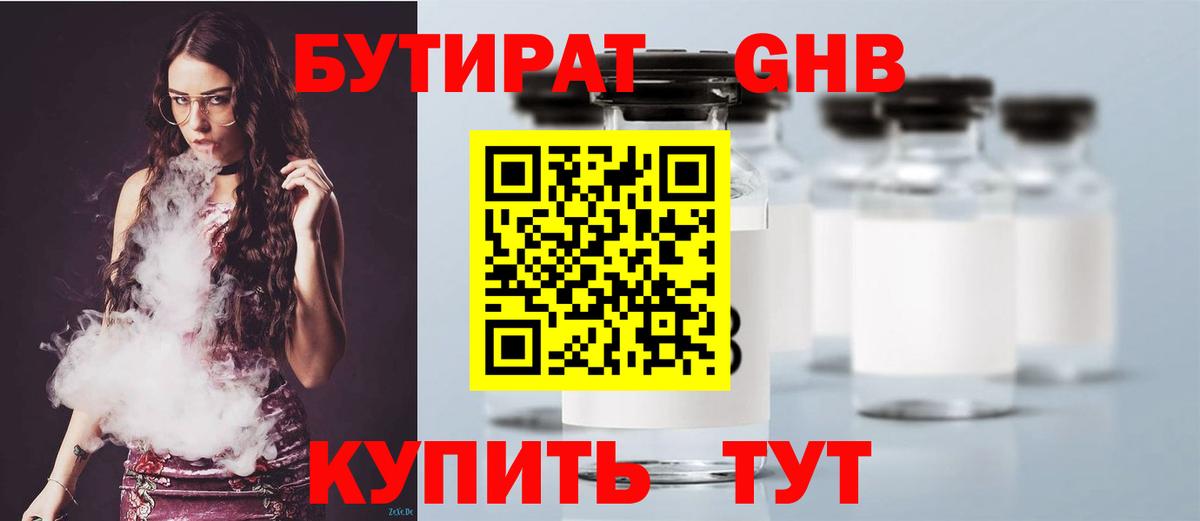 Новошахтинск  БУТИРАТ 1.4BDO  Вход с VPN 