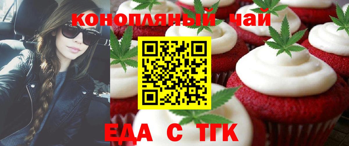 Еда ТГК марихуана  Вход с VPN  Новошахтинск 