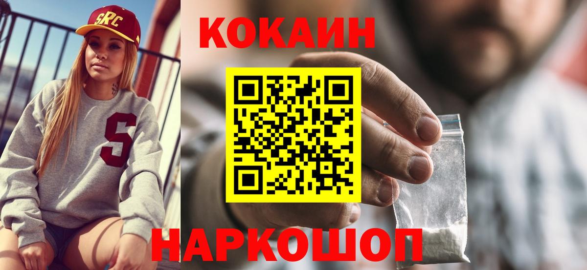 Кокаин Columbia  COCAIN VHQ  Вход с VPN  где найти   Новошахтинск  КОКАИН 