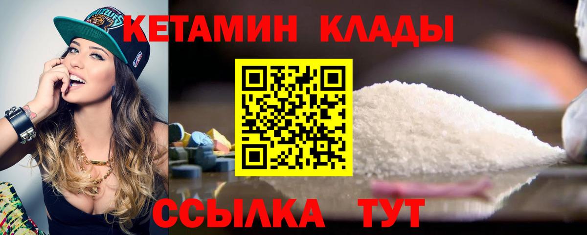 КЕТАМИН VHQ Новошахтинск