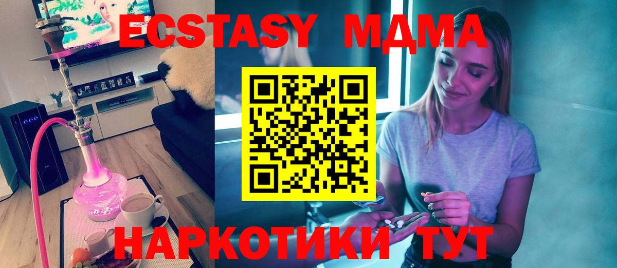 MDMA crystal  Вход с VPN  MDMA кристаллы  Новошахтинск 