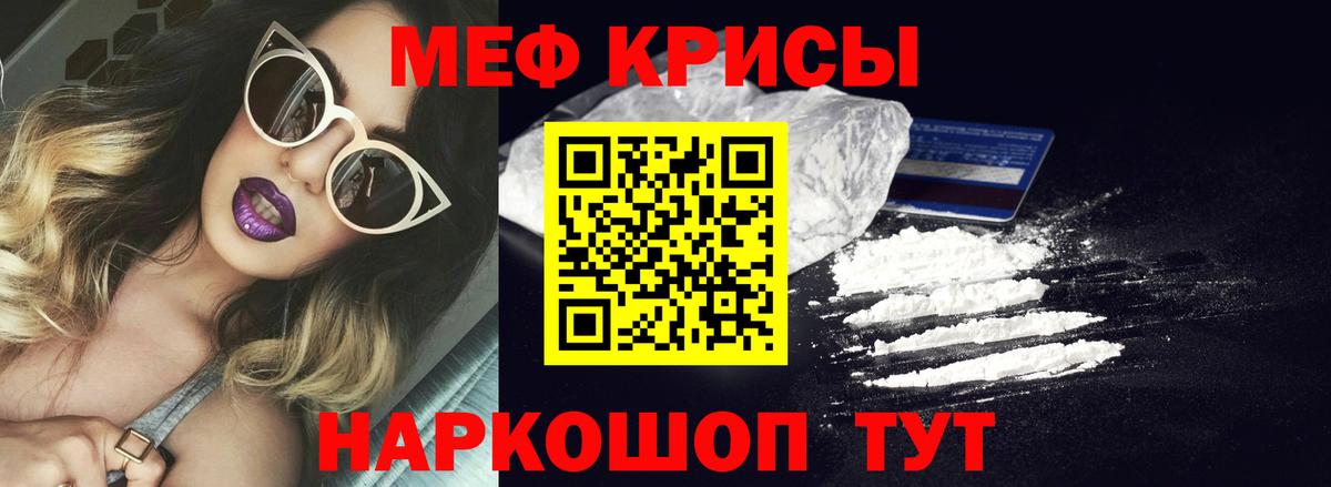 Меф мяу мяу  Новошахтинск