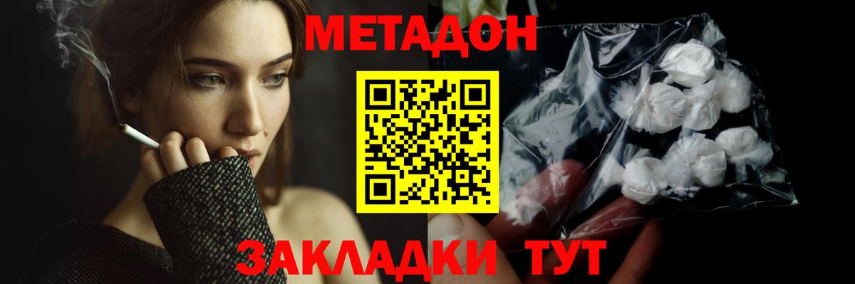 Новошахтинск  Метадон мёд  Вход с VPN 